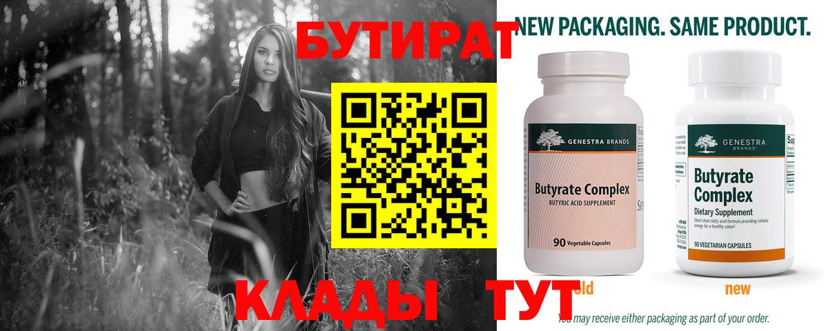 БУТИРАТ  Пыть-Ях  БУТИРАТ GHB 