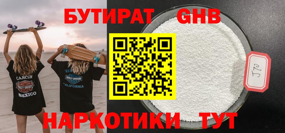Бутират  Вход с VPN  Пыть-Ях  Бутират бутик 