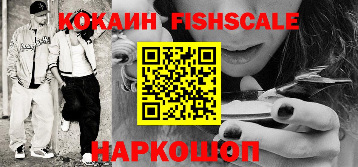 Cocaine  Cocaine 97%  Пыть-Ях  Вход с VPN  Кокаин FishScale 
