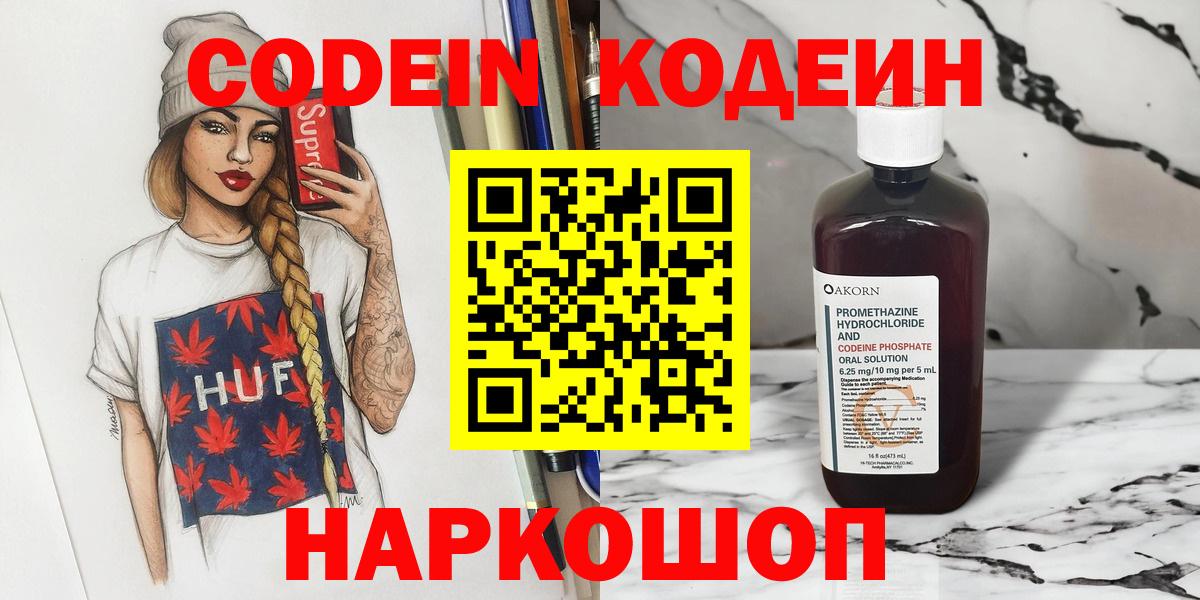 Кодеин напиток Lean (лин)  Codein Purple Drank  Пыть-Ях 