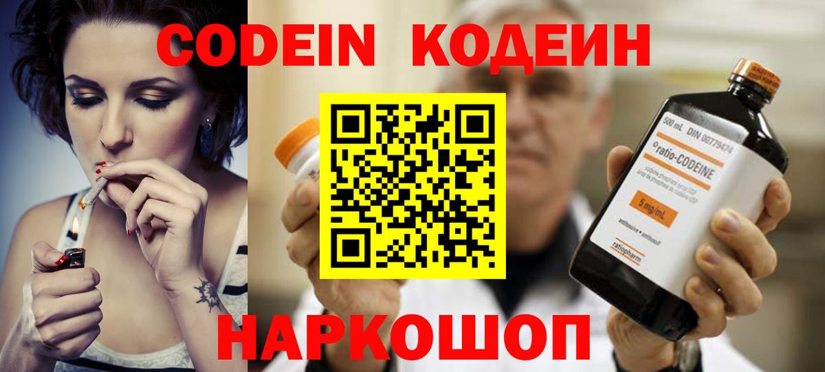 Кодеиновый сироп Lean Purple Drank Пыть-Ях