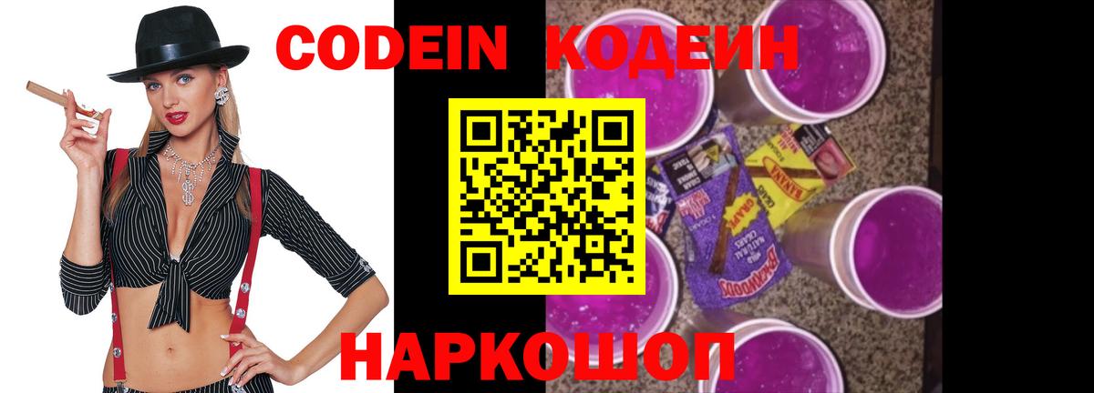 Пыть-Ях  Кодеиновый сироп Lean Purple Drank  Кодеин Purple Drank  Вход с VPN 