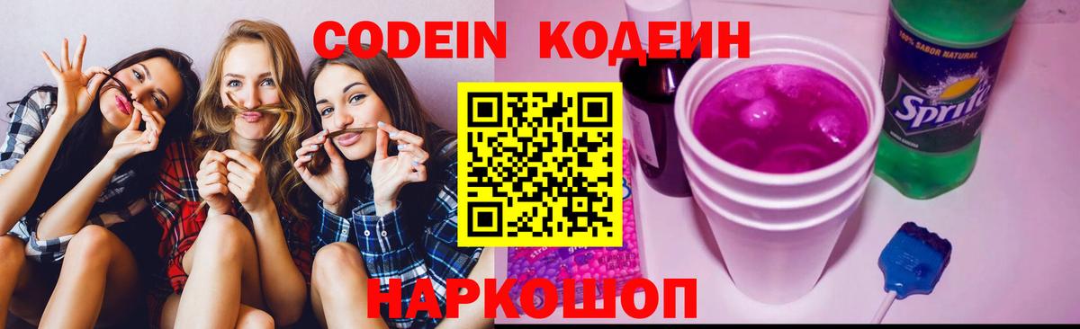 Кодеиновый сироп Lean напиток Lean (лин) Пыть-Ях