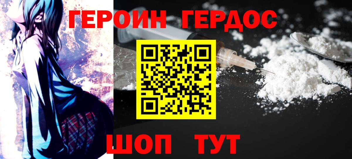 ГЕРОИН Heroin  Героин  Пыть-Ях 