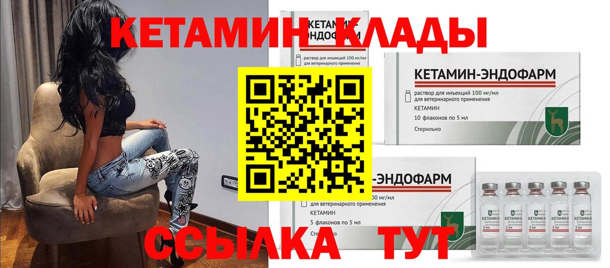 Кетамин ketamine Пыть-Ях